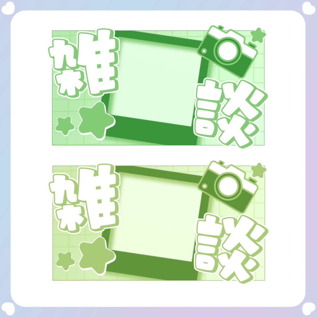 【配信素材】⑧YouTubeサムネイル雑談