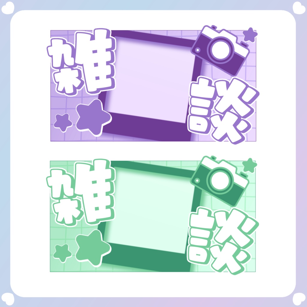 【配信素材】⑧YouTubeサムネイル雑談