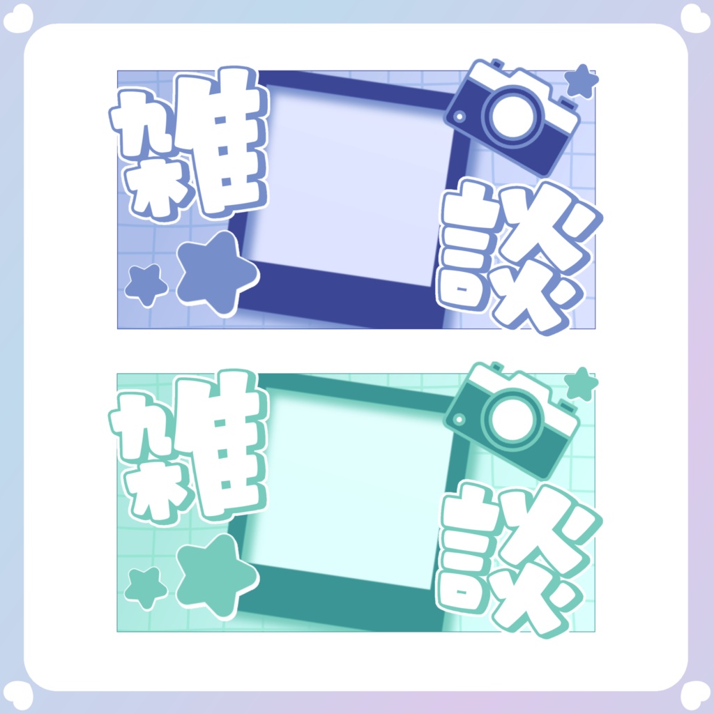 【配信素材】⑧YouTubeサムネイル雑談