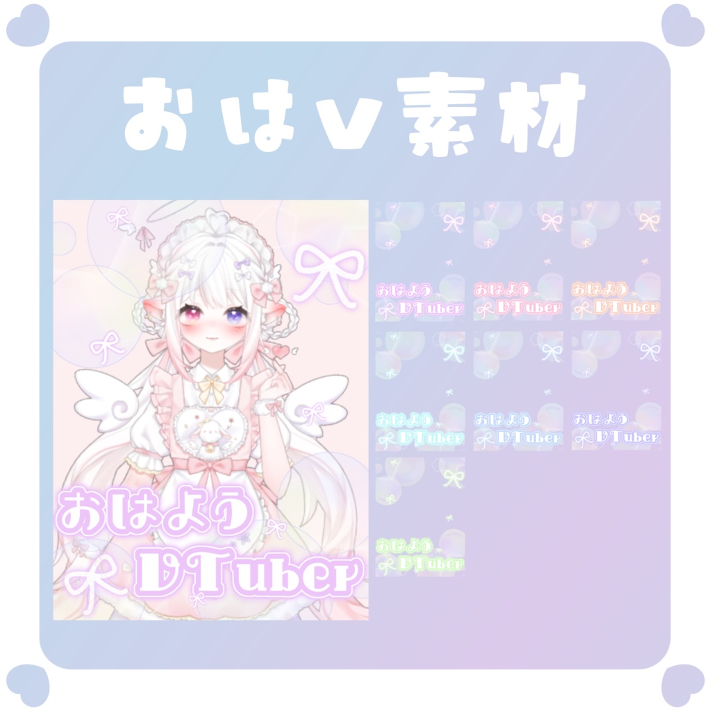 【おはV素材】おはようVTuber素材