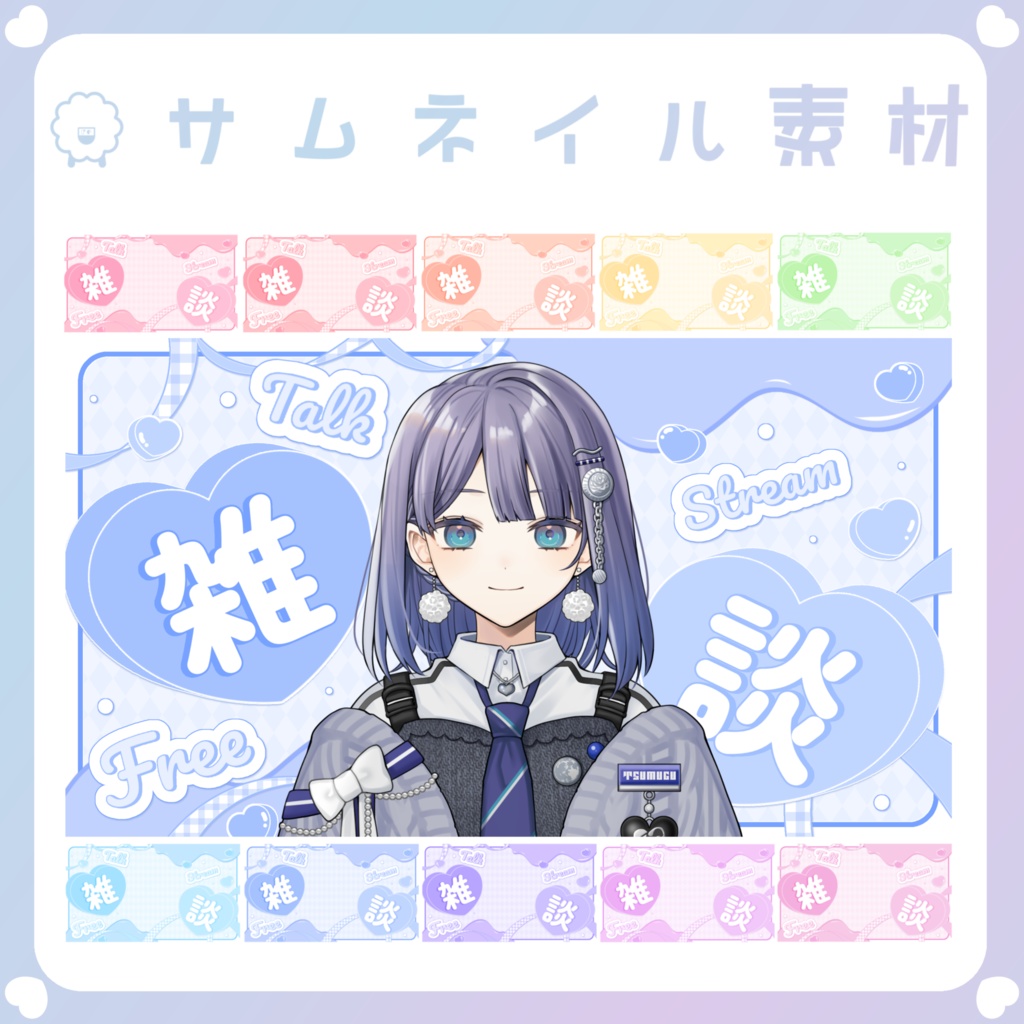 【バレンタイン素材】②雑談サムネイル