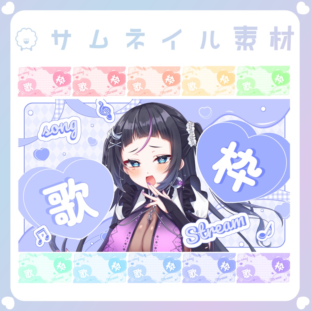 【バレンタイン素材】③歌枠サムネイル