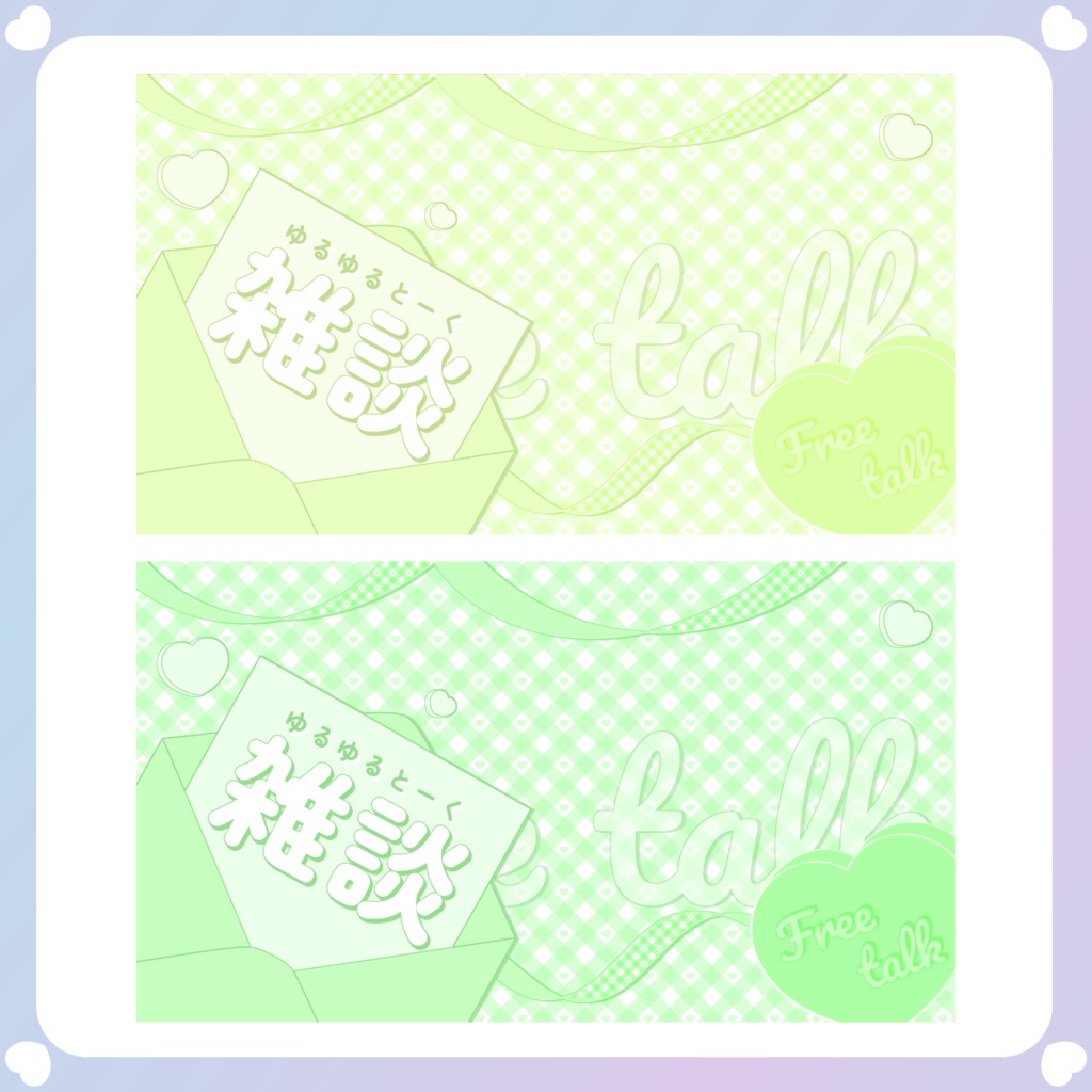 【バレンタイン素材】④雑談サムネイル