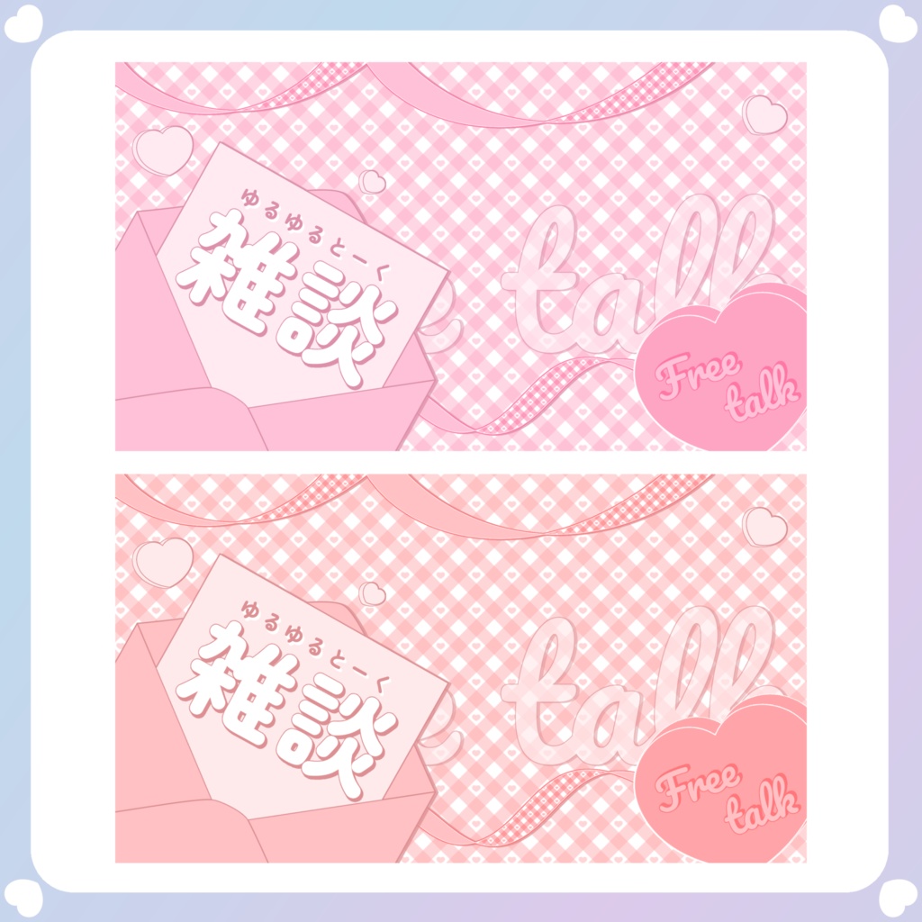 【バレンタイン素材】④雑談サムネイル