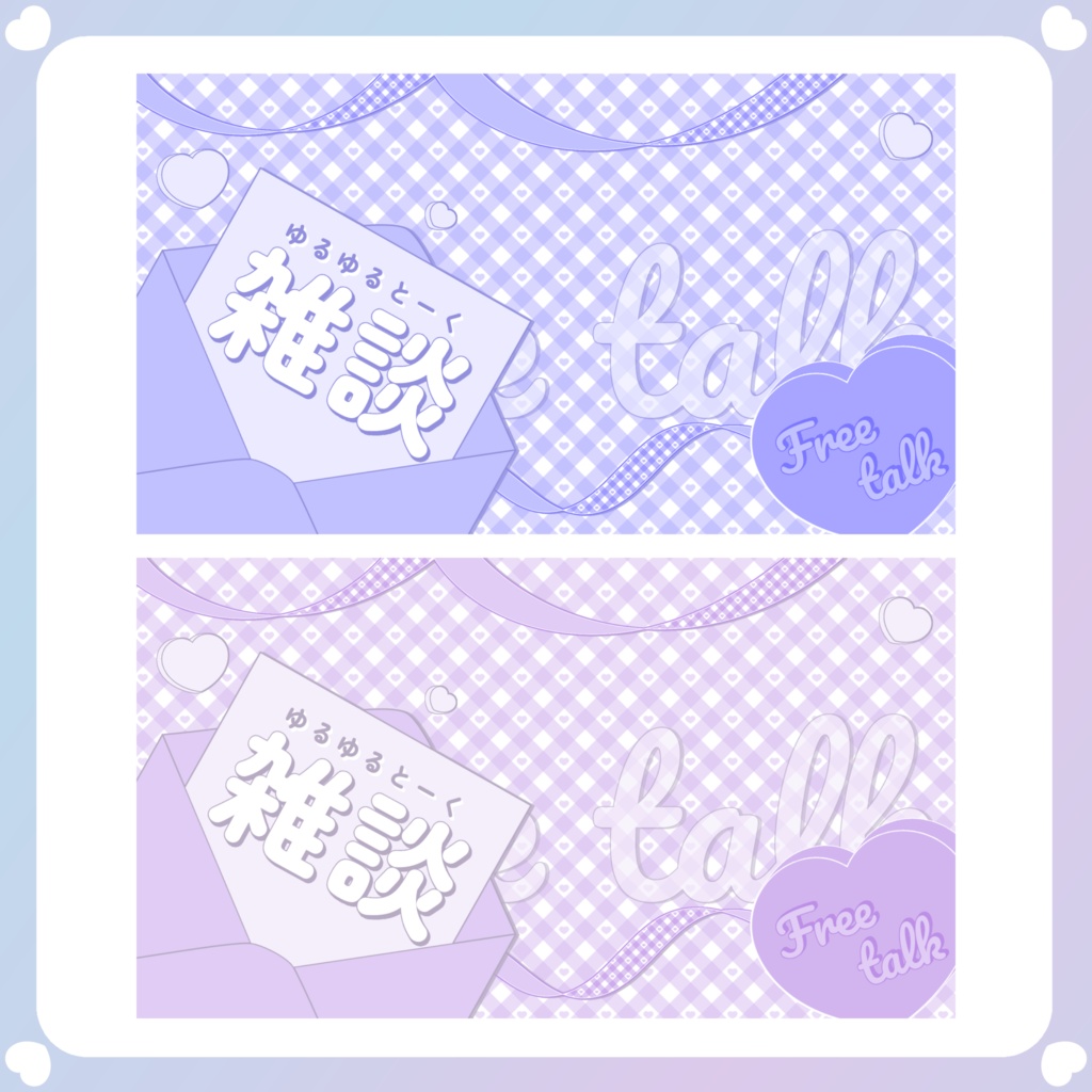 【バレンタイン素材】④雑談サムネイル