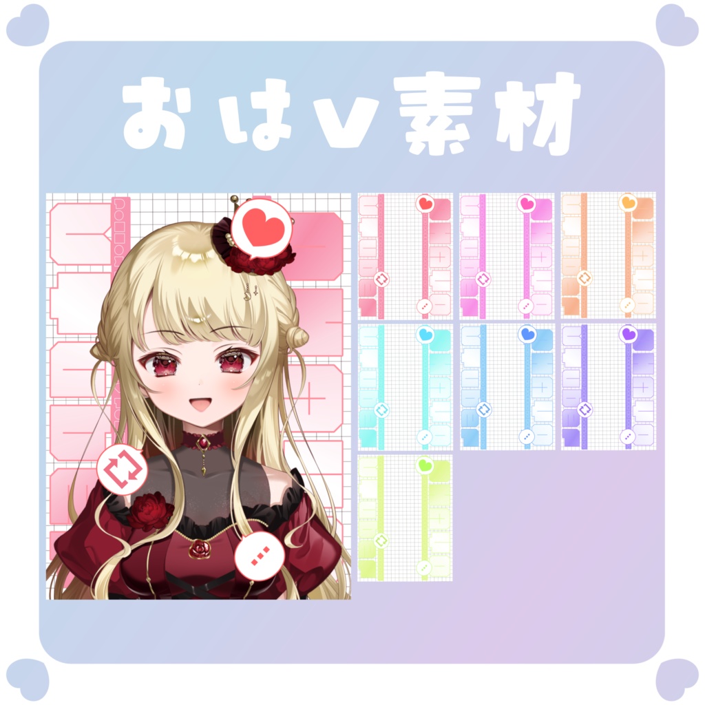 【おはV素材】おはようVTuber素材