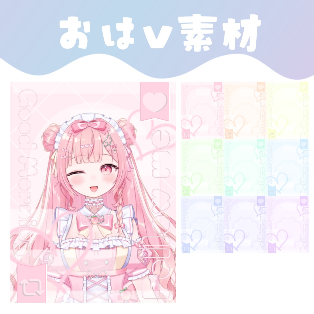 【おはV素材】おはようVTuber素材