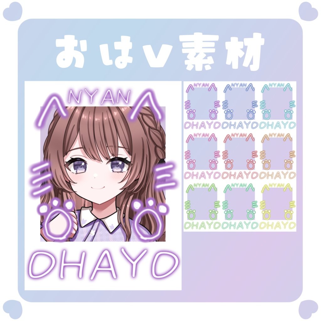 【おはV素材】猫の日おはV素材