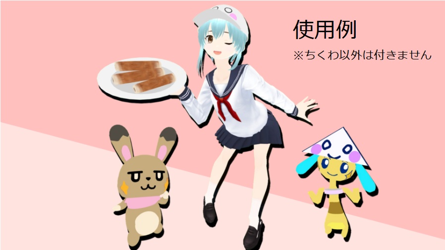 【3Dモデル】ちくわ