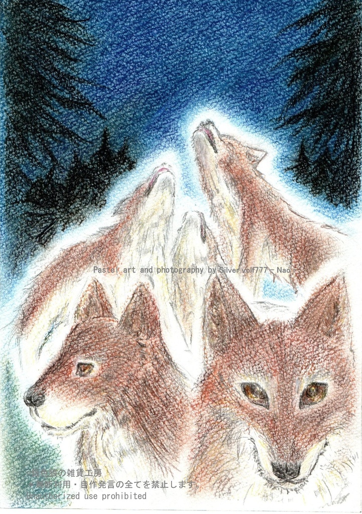 【原画】月も見えない夜でも集うオオカミの家族