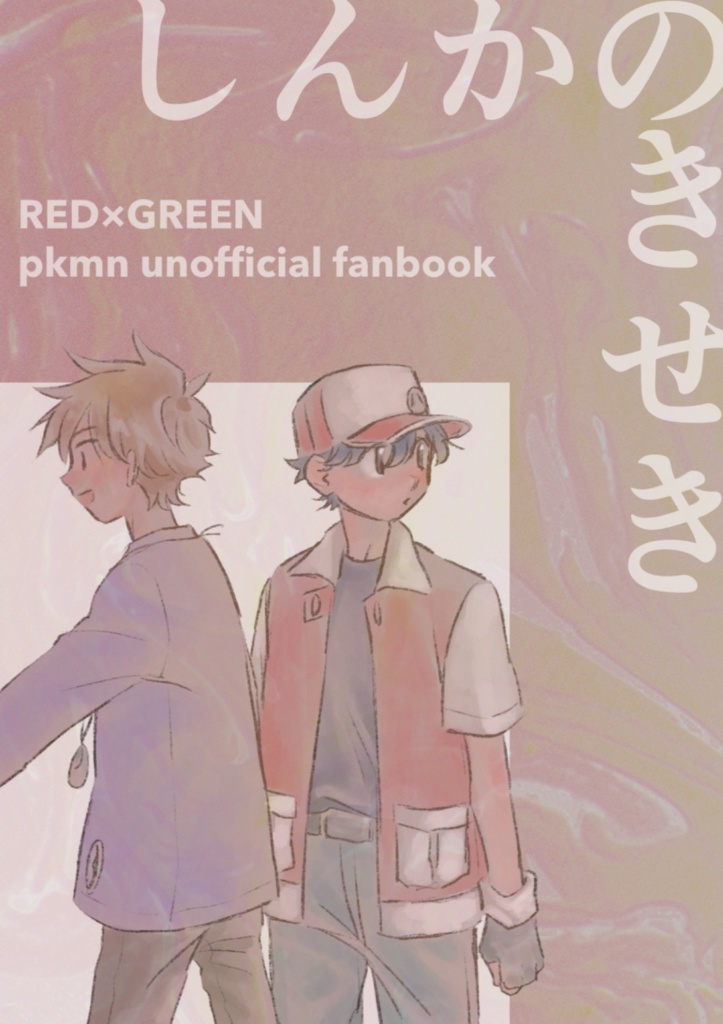 しんかのきせき