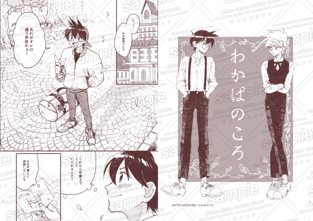 わかばのころ 四季再録集