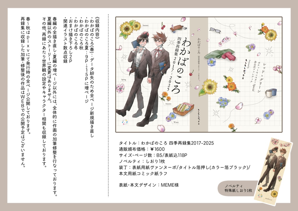 わかばのころ 四季再録集