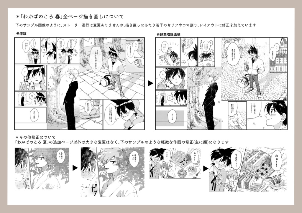 わかばのころ 四季再録集