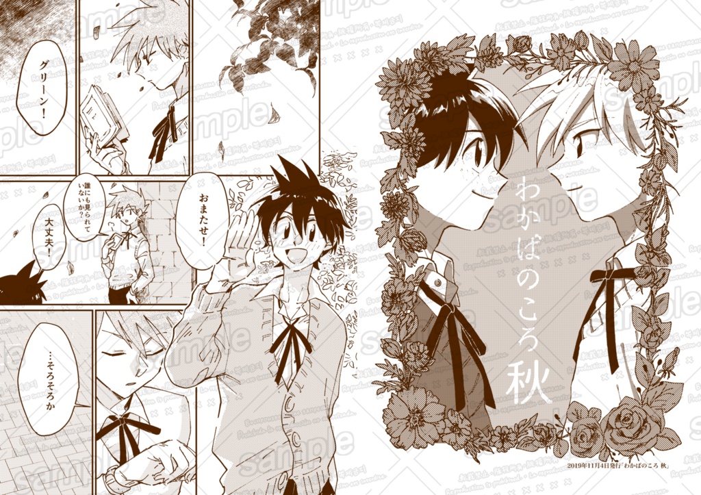 わかばのころ 四季再録集