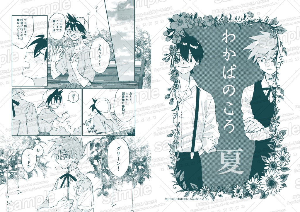 わかばのころ 四季再録集