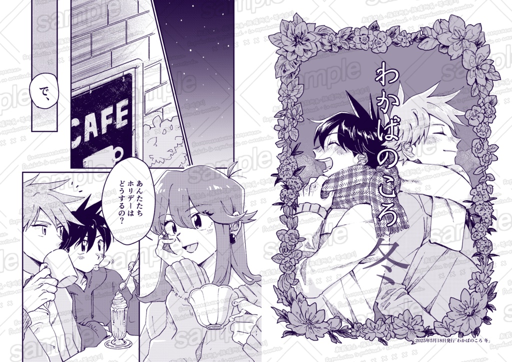 わかばのころ 四季再録集