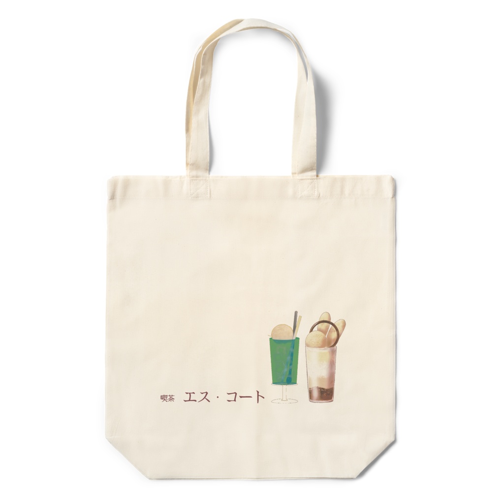 【喫茶 エス・コート】エコバッグ