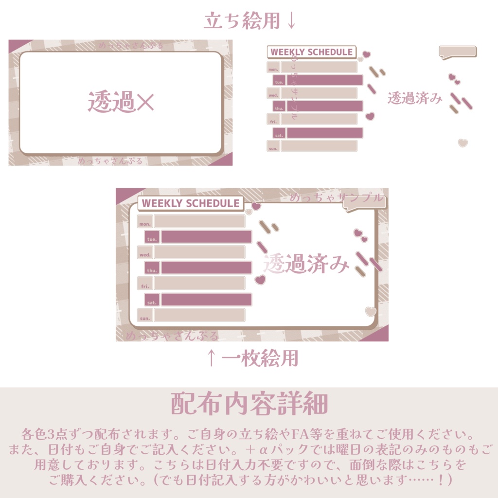 【お試し期間中価格】モカ×チェックスケジュール表