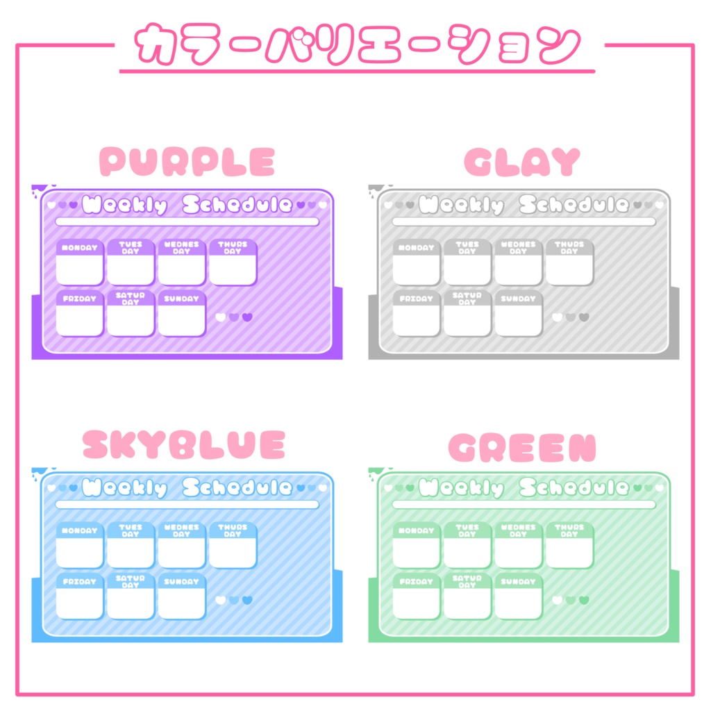 【無料版あり!】カラフルスケジュール帳