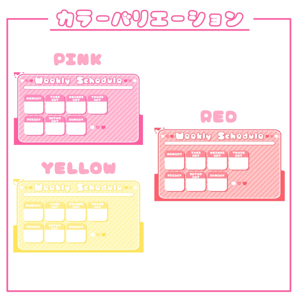 【無料版あり!】カラフルスケジュール帳