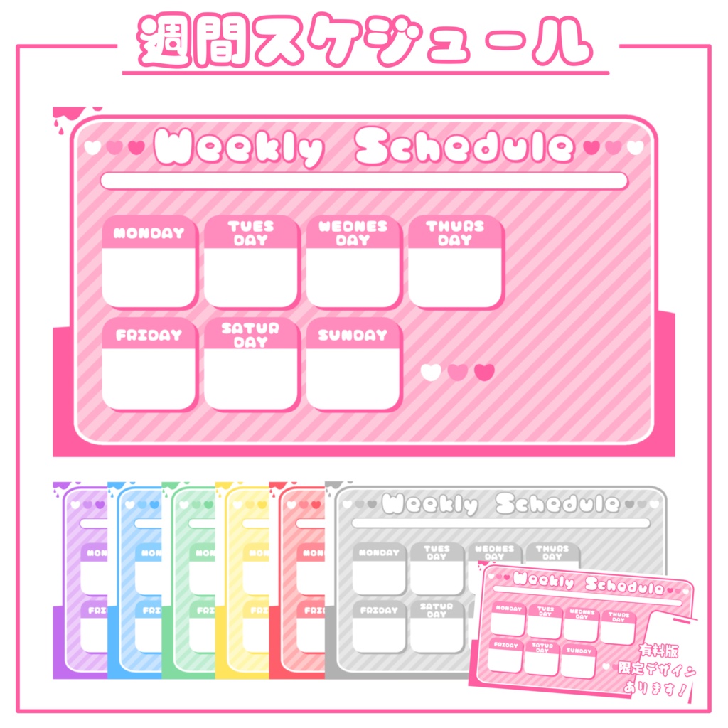 【無料版あり！】カラフルスケジュール帳