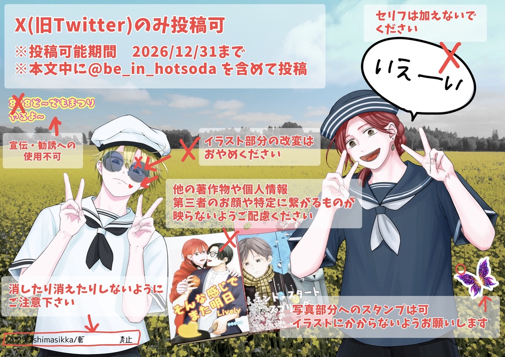 =配布終了=【無料DL】おでかけめいしぃ&わたひび画像