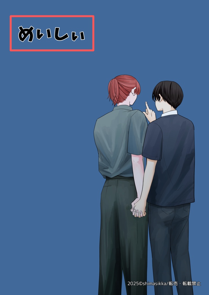 =配布終了=【無料DL】おでかけめいしぃ&わたひび画像