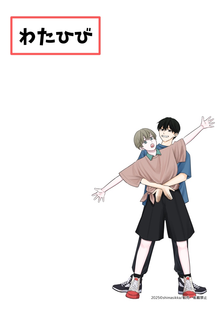 =配布終了=【無料DL】おでかけめいしぃ&わたひび画像