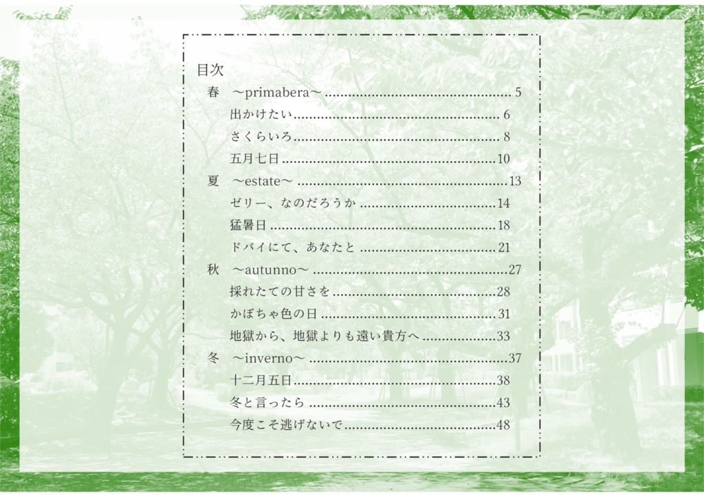 小さな星のtutte le stagioni