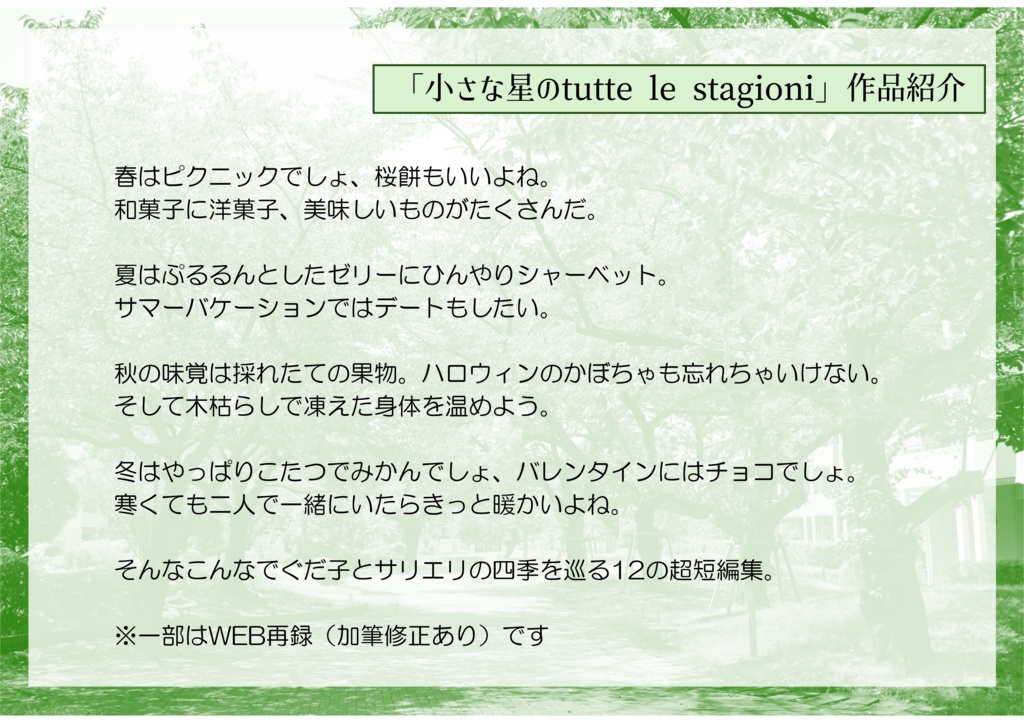 小さな星のtutte le stagioni