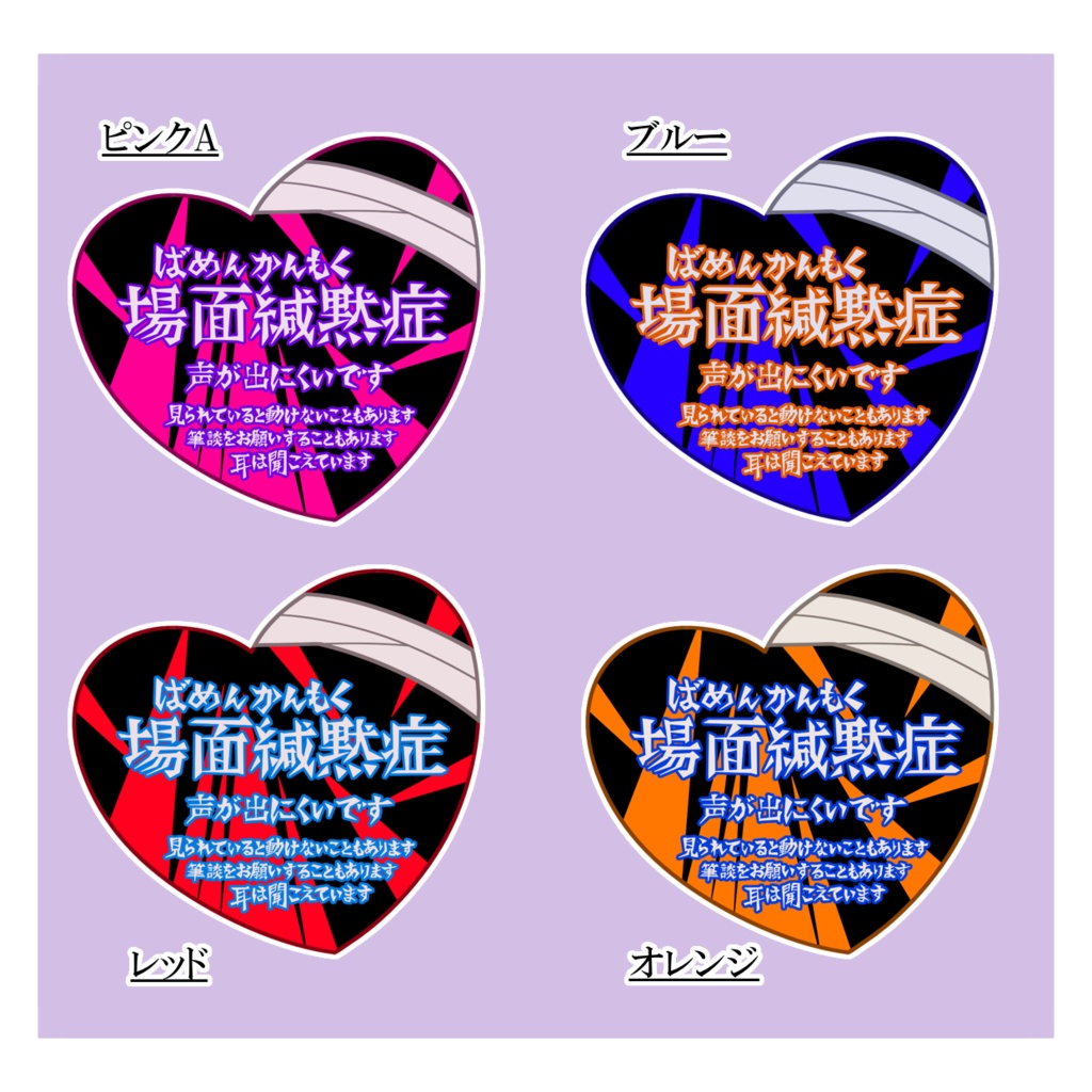 場面緘黙症アクリルキーホルダー