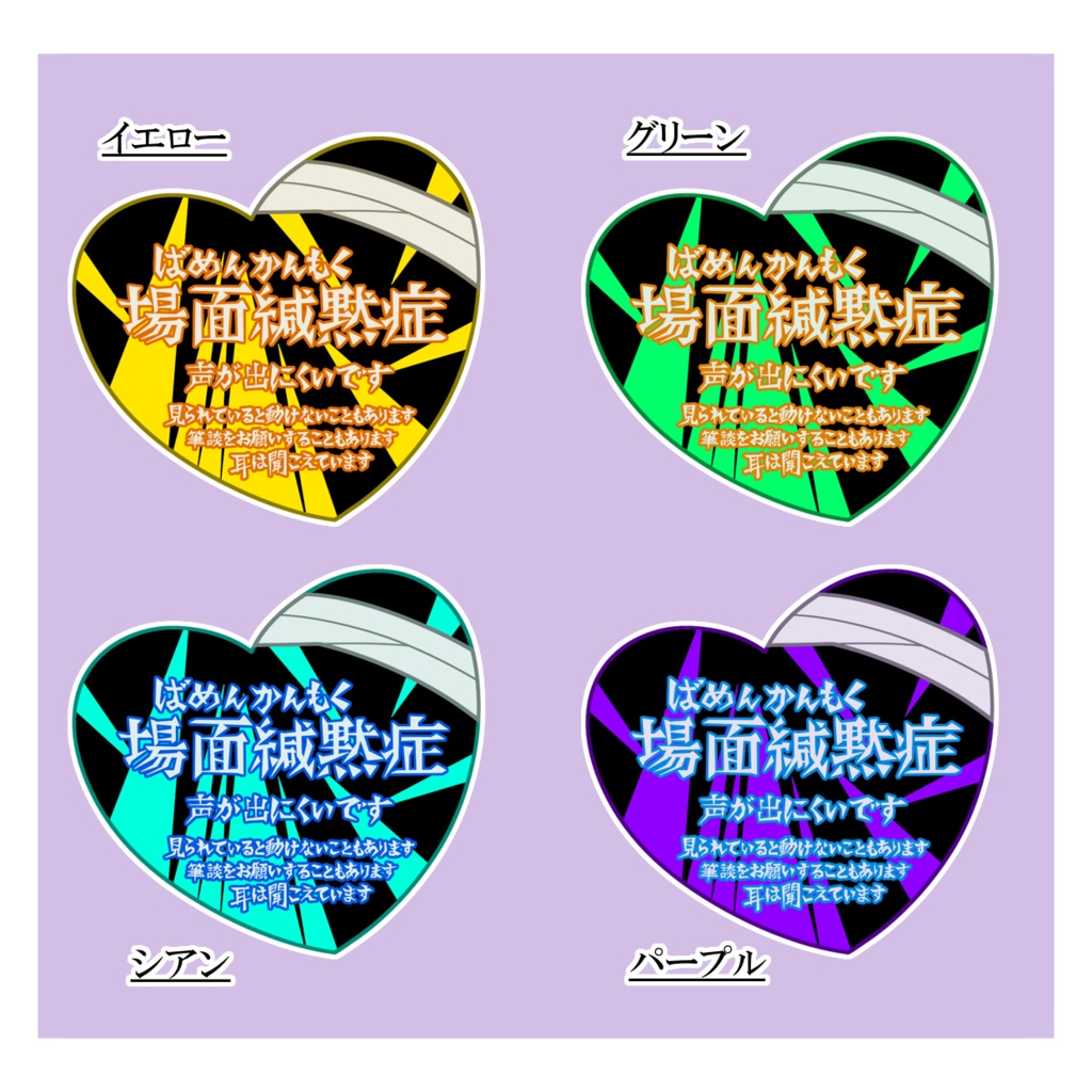 場面緘黙症アクリルキーホルダー