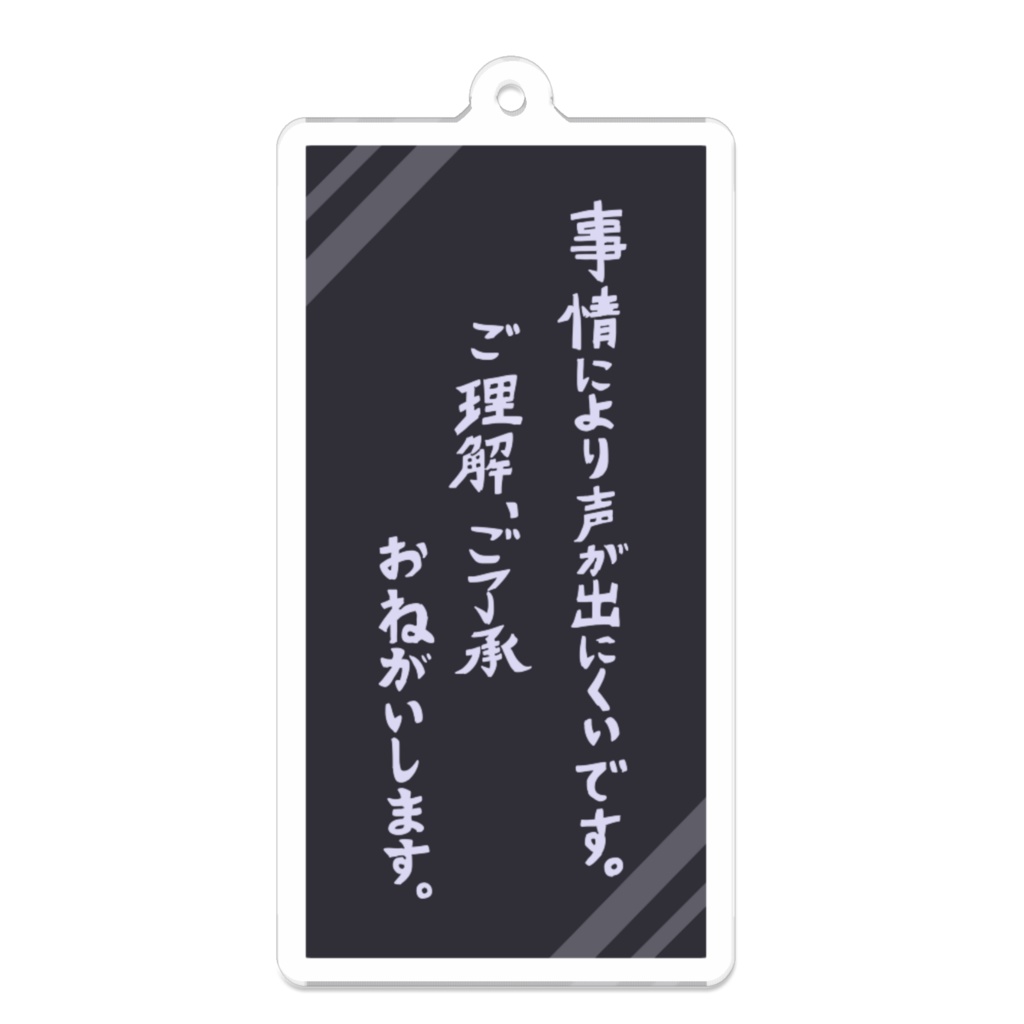 お知らせキーホルダー