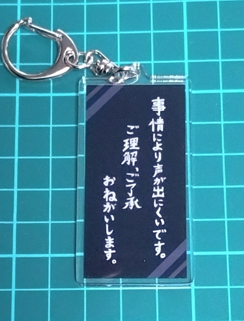 お知らせキーホルダー