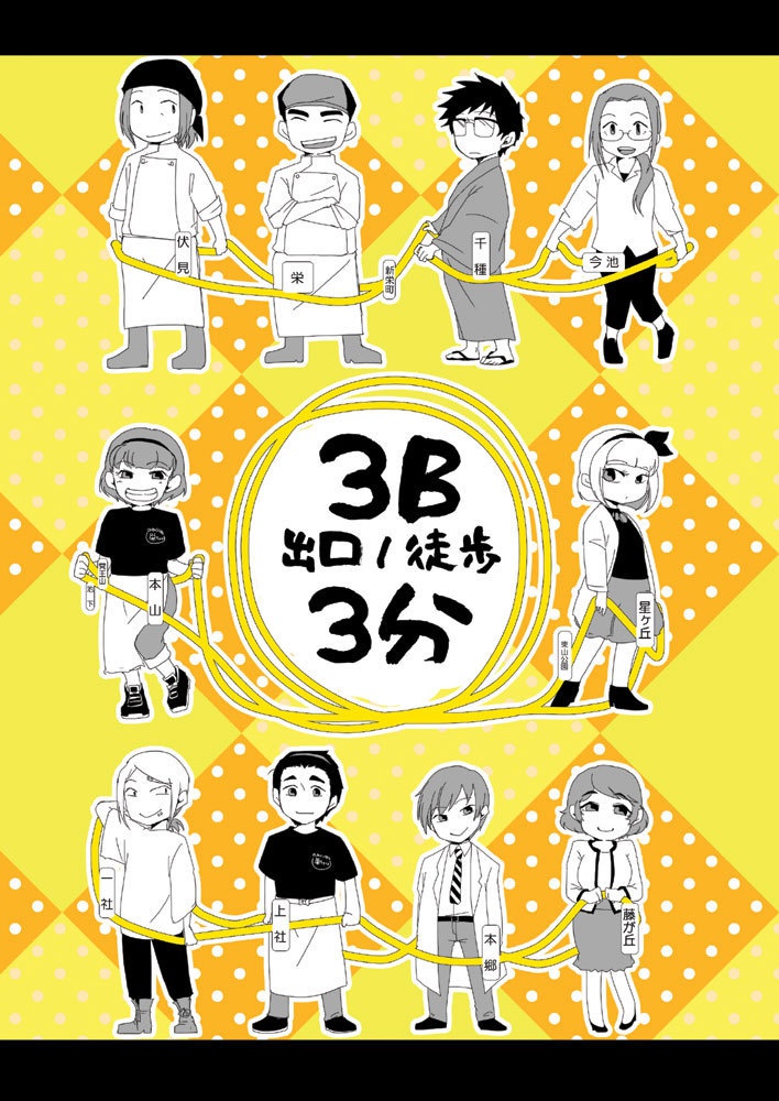 ３Ｂ出口徒歩３分