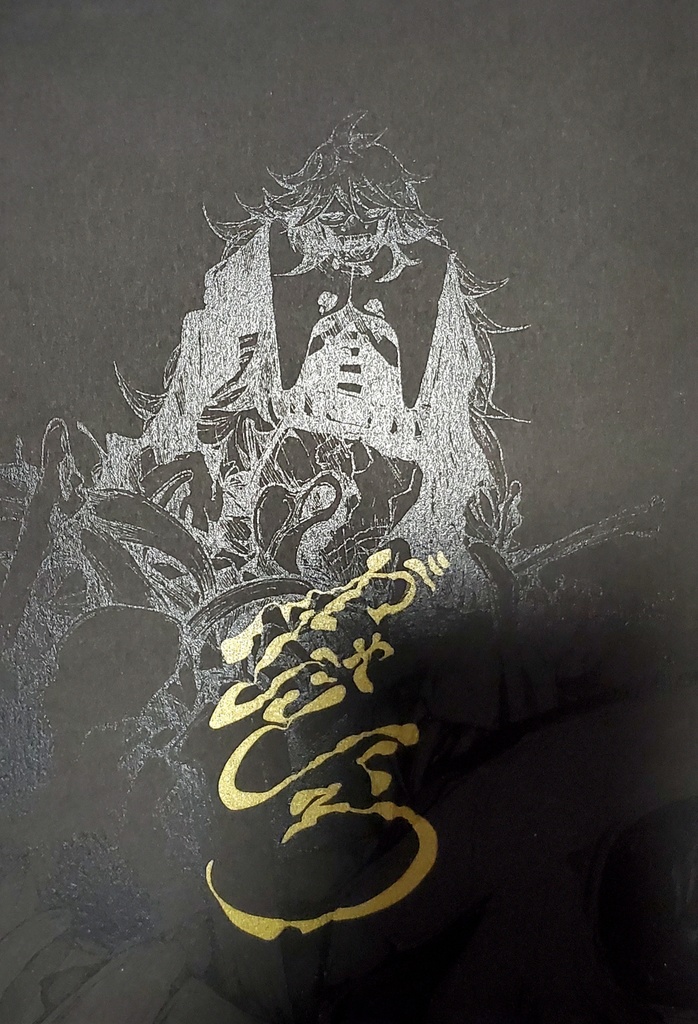 がしゃどくろ(初版)+ポストカードセット