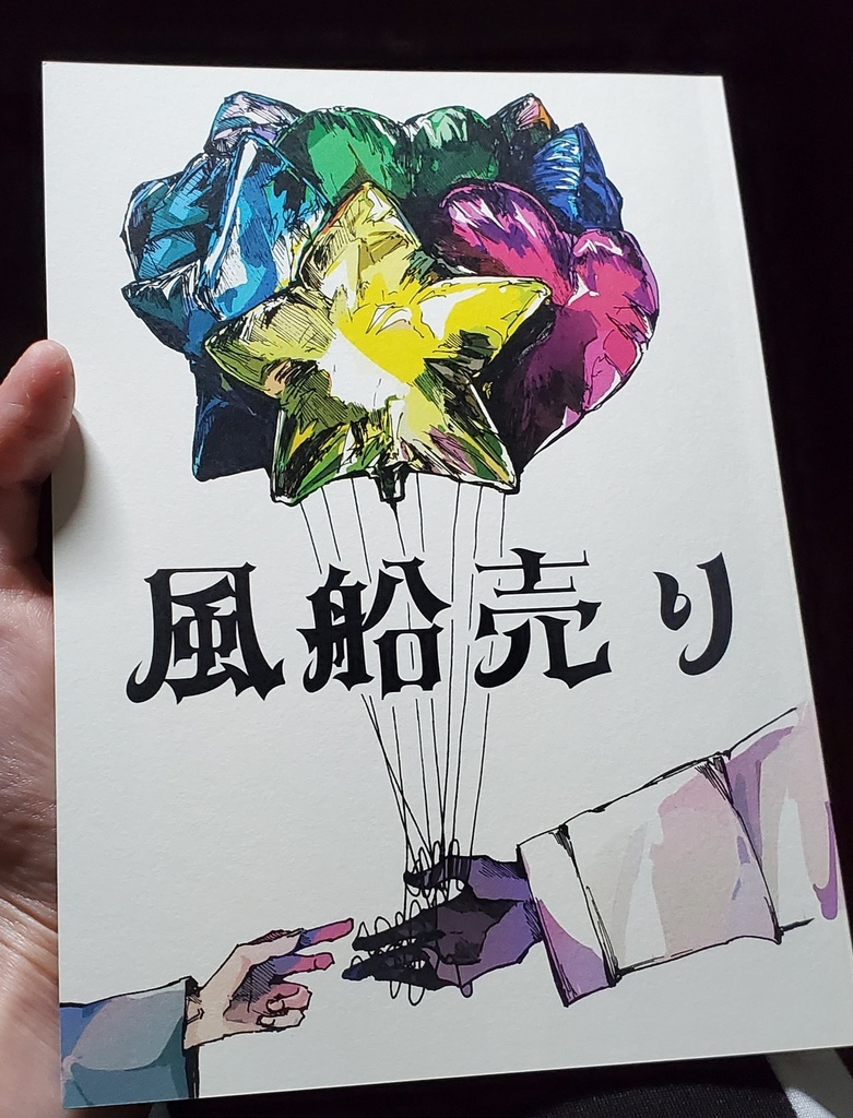 風船売り