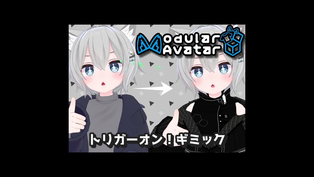 【MA対応】トリガーオン！(変身)ギミック