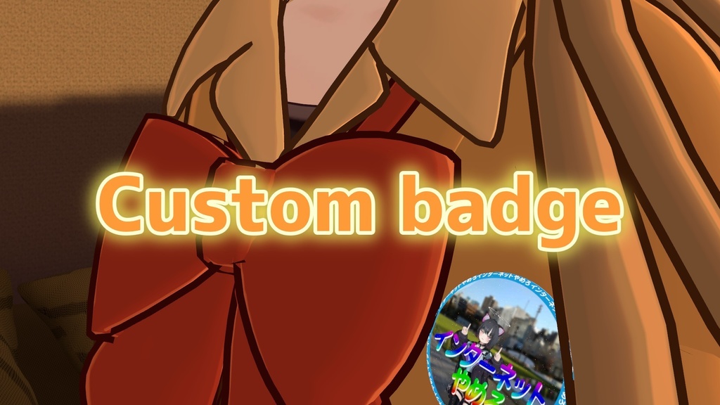 【無料】Custom badge