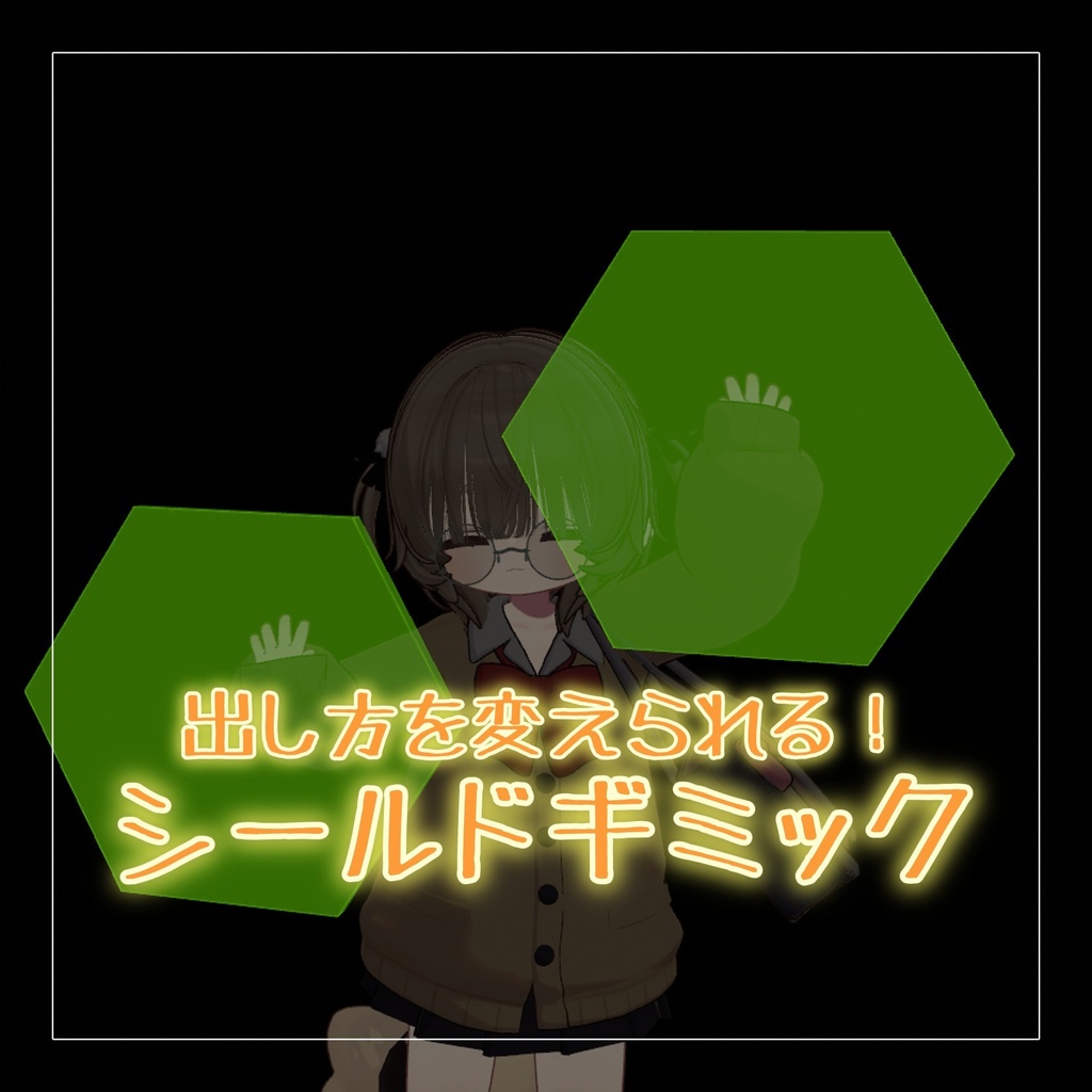【無料】【MA対応】発光！シールドギミック