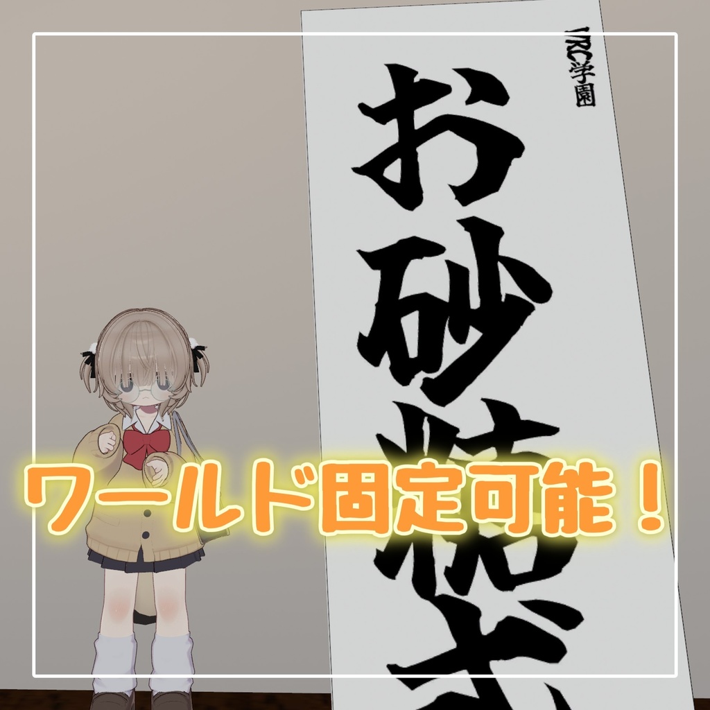 【MA対応】入学・卒業・お砂糖・お塩式の看板