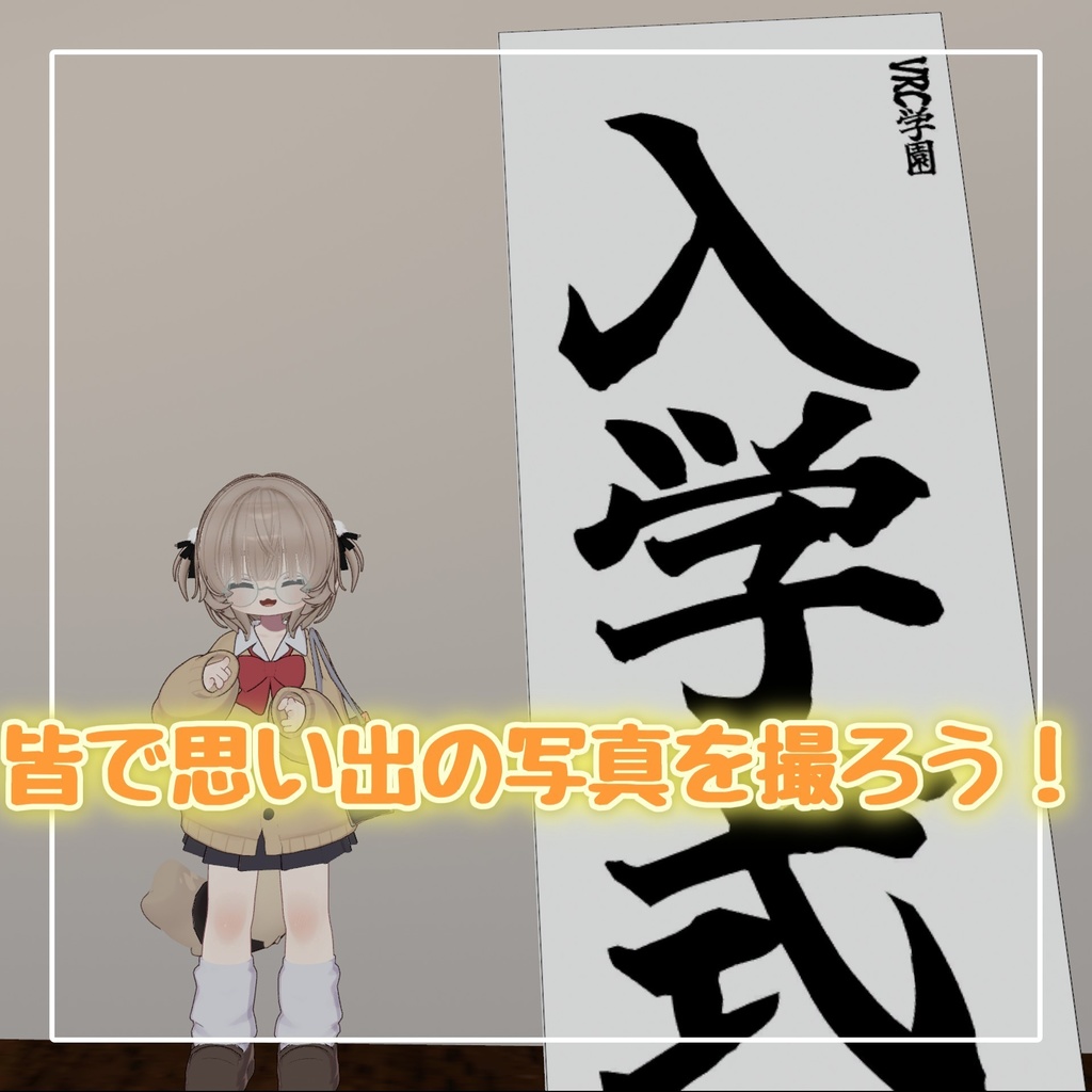 【MA対応】入学・卒業・お砂糖・お塩式の看板