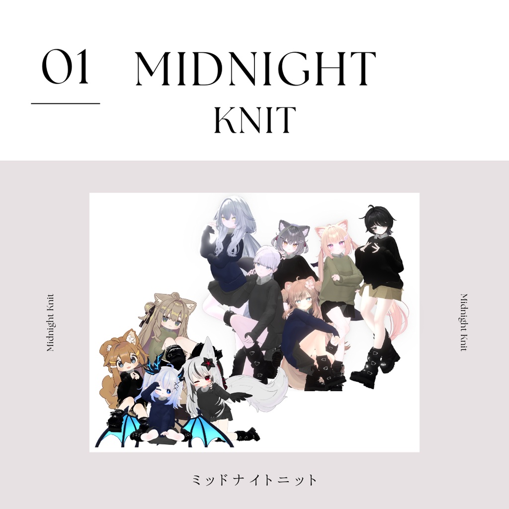 【~1/25 SALE】【10アバター対応】Midnight Knit