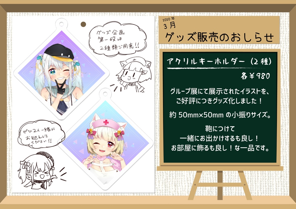 アクリルキーホルダー/Ver.皇みかど