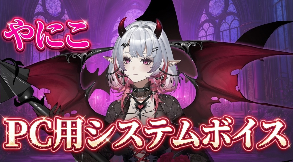 システムボイス