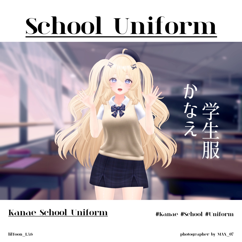 【PB対応】Kanae_School_Uniform_かなえ用