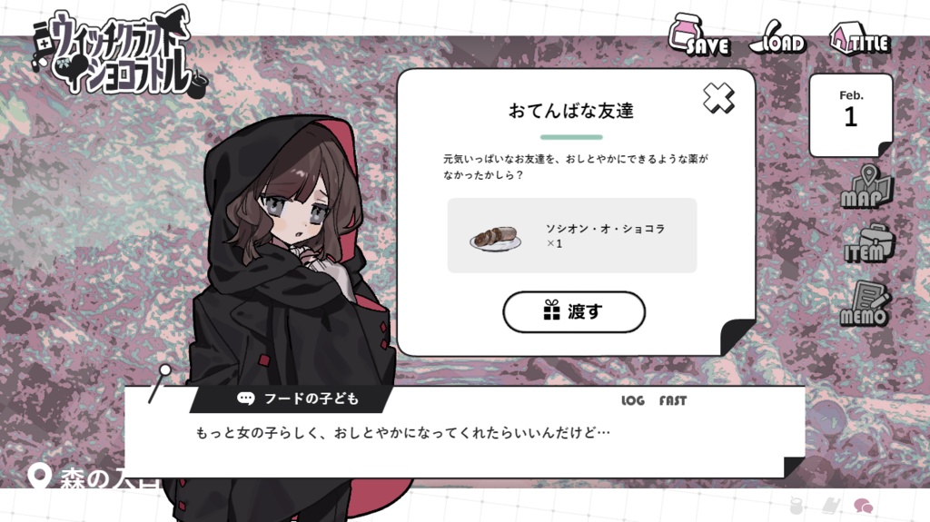 ウィッチクラフト・ショコラトル【β版】