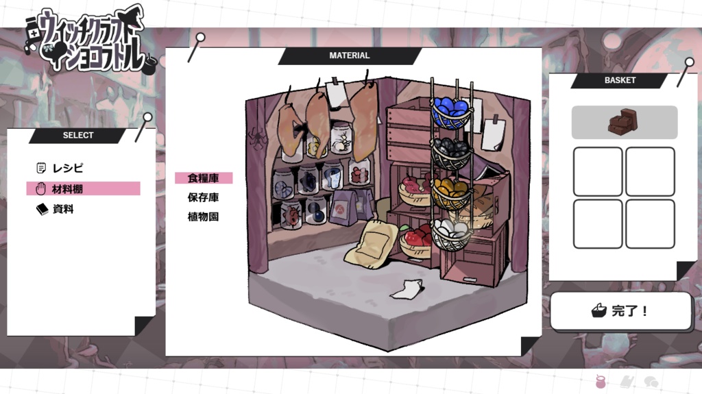 ウィッチクラフト・ショコラトル【β版】