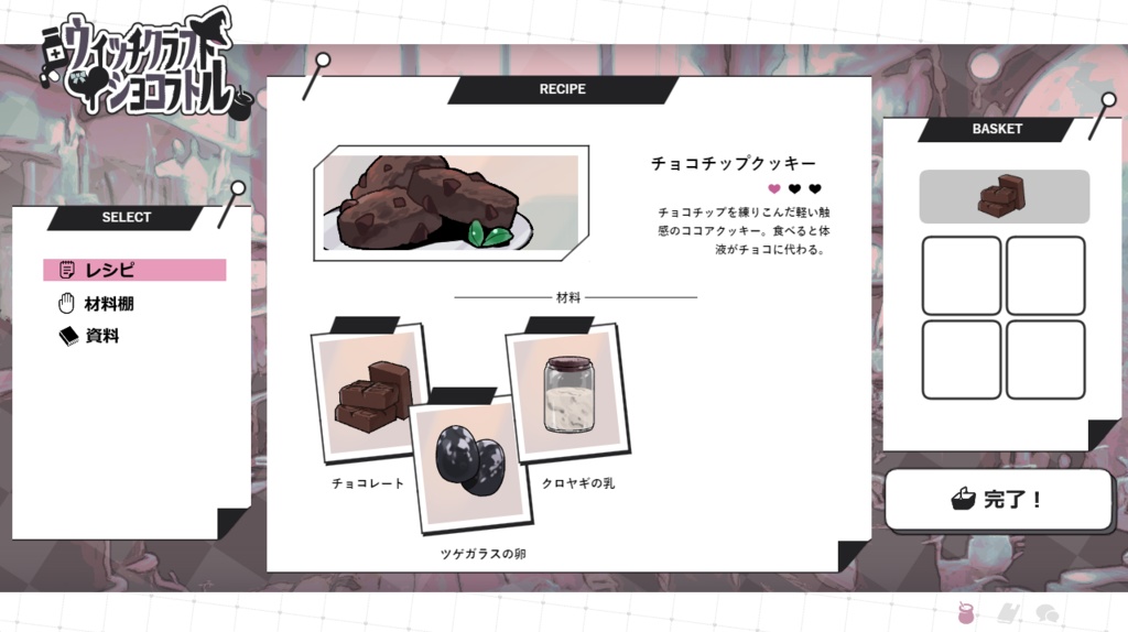 ウィッチクラフト・ショコラトル【β版】